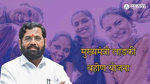 mukhyamantri mazi ladki bahan yojana