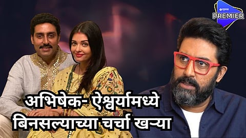 abhishek bachchan
