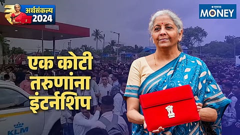 Union Budget 2024