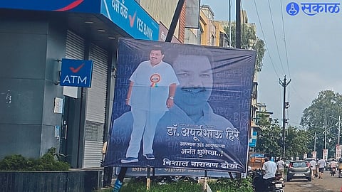A banner of Apoorva Hire covering the plaque of the sitting MLA