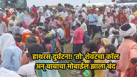Hathras Stampede