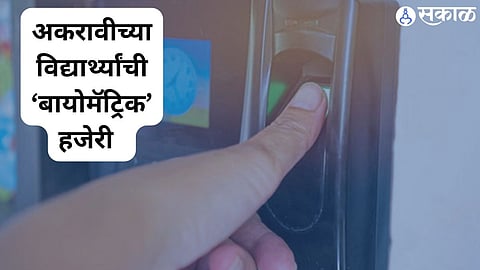 Biometric attendance of 11th students