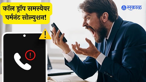 Call Drops Causes and Solutions