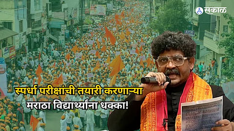 EWS For Maratha Students