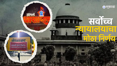 Renaming Row: Supreme Court's Refusal to Intervene in Maharashtra Case