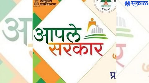 aaple sarkar seva kendra