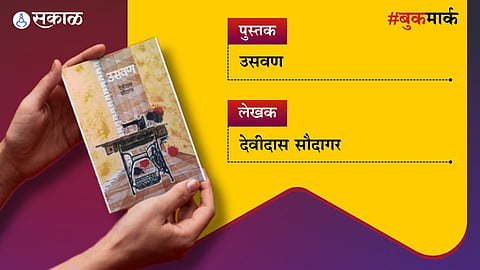 Usavan Novel Marathi