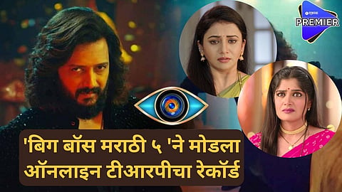 bigg boss marathi 5 online trp