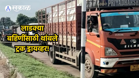 Ladki Bahin Yojana