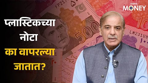 Pakistan Introduce Polymer Banknote