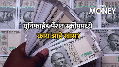 Unified Pension Scheme