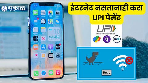UPI Payments Without Connectivity