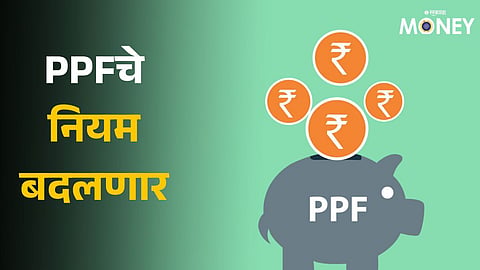 PPF Rules