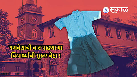 Nagar ZP School Uniform