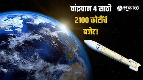 Chandrayaan-4 mission Budget Declared