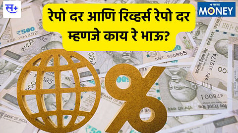 Repo and Reverse Repo Rate
