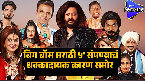 bigg boss marathi 5