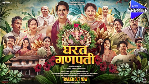 gharat ganpati