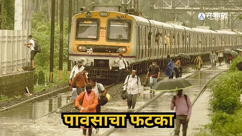 मिळालेल्या माहितीनुसार, मुंबई शहर, उपनगर व इतर परिसरात काल दिवसभर मुसळधार पाऊस झाला. कल्याण, बदलापूर या भागातही काल चांगलाच पाऊस पडल्याचे पाहायला मिळाले. यामुळे मध्य रेल्वेची वाहतूक मंदावली होती