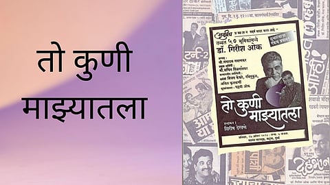 भूमिकांचा अभ्यासू शोध..