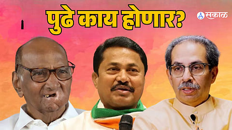 Mahavikas Agadi: महाविकास आघाडीत बिघाडी? मुंबईतल्या 6 जागांवर एकमत होईना..!