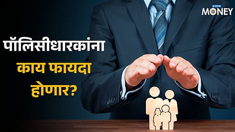 Life Insurance policy Rule Change