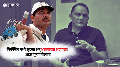 Mohammad Azharuddin summoned by ED amidst money laundering allegations, raising concerns about his tenure at the Hyderabad Cricket Association.