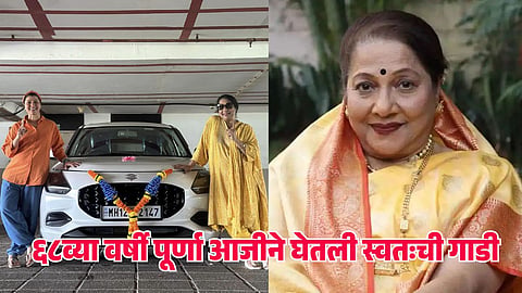 purna aaji new car