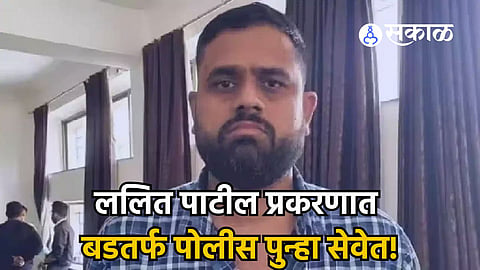Lalit Patil case