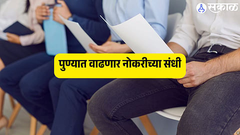 पुण्यात वाढणार नोकरीच्या संधी
