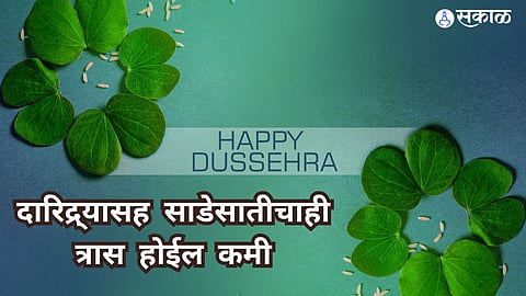 Dussehra 2024: