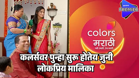 colors marathi serial
