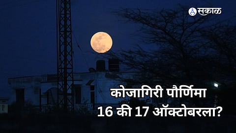Kojagiri Purnima 2024