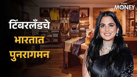 Timberland India