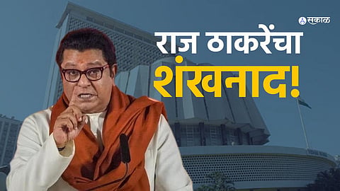Raj Thackeray addressing the media about toll exemption and MNS's role in upcoming elections