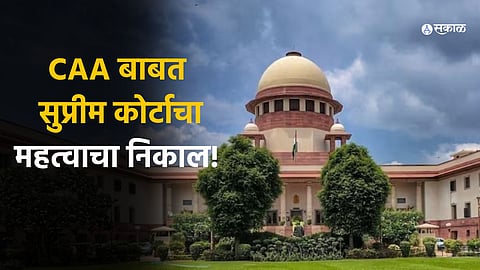 Supreme Court's verdict on CAA: A landmark decision affecting citizenship laws in India.
