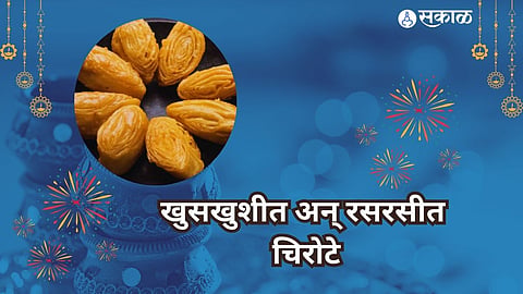 Diwali Recipe 2024 Chirote Recipe: