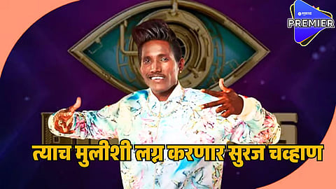 suraj chavan