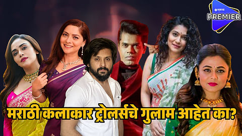 marathi actors on trollers