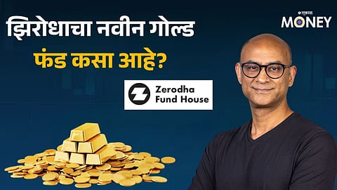 Zerodha Gold ETF FOF
