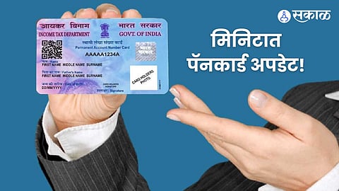 pancard update process