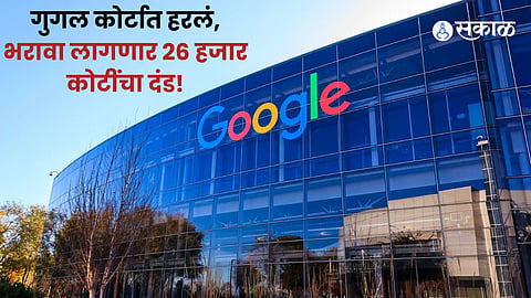 26 crores fine to google company uk couple legal battle
