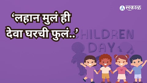 Children's Day 2024 Wishes