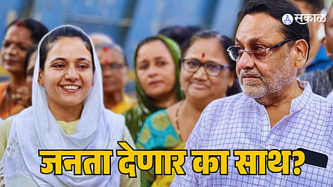 Anushakti Nagar Assembly Constituency: अणुशक्तीनगरची जनता देणार का मलिकांना साथ; मुस्लिम आणि दलित मतदारांच्या मनात नक्की काय?