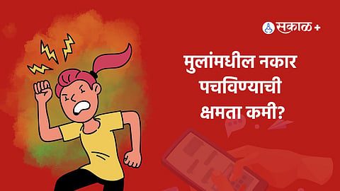 Children Aggression: मुलांमध्ये वाढतेय आक्रमकता; कारण, लक्षणं काय?