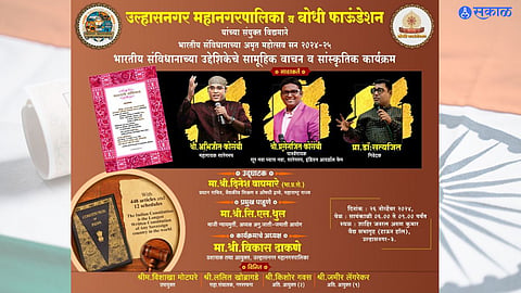 Constitution Day Special :