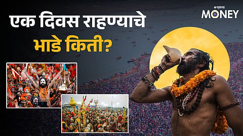 Maha Kumbh Mela 2025: