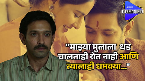 Vikrant Massey