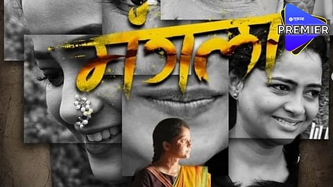 Mangala Movie