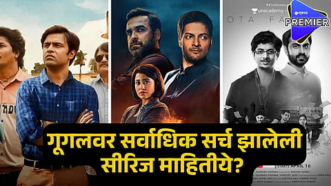 google most searched web series